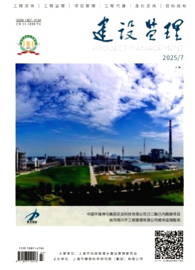 建设监理杂志